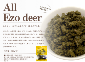 レトルト エゾシカまるごと（トライプ入り）