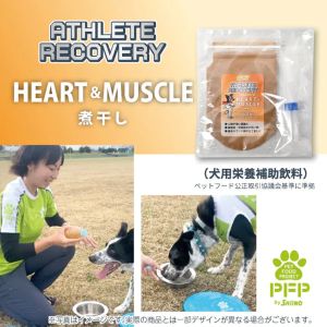 AR_HEART&MUSCLE煮干しos