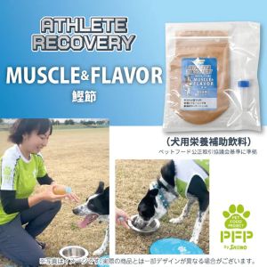 AR_MUSCLE&FLAVOR鰹節os