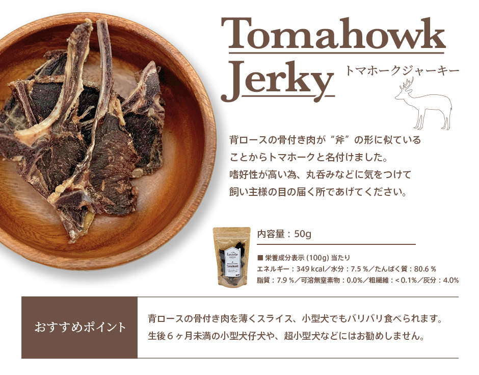 トマホークジャーキー