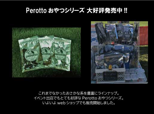 Perottoおやつ