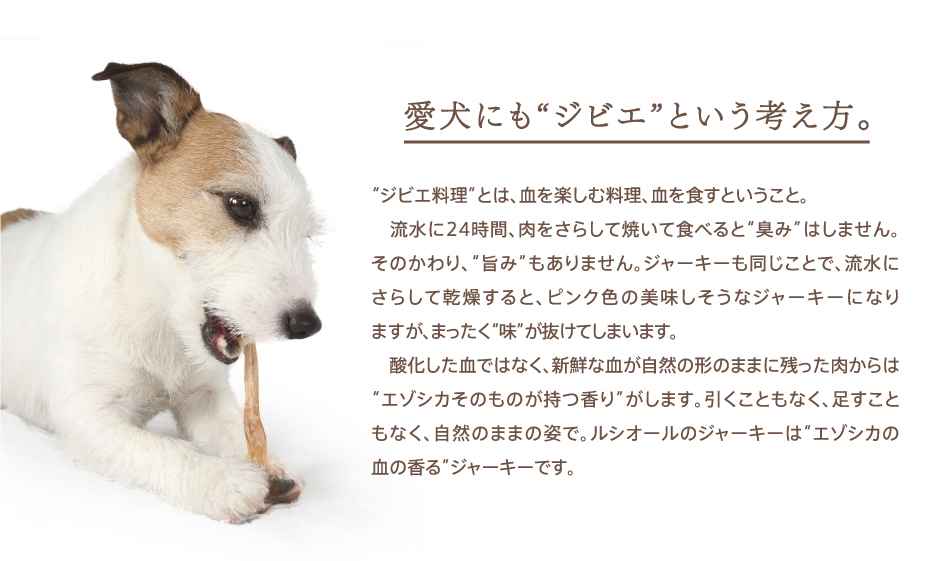 愛犬にもジビエ